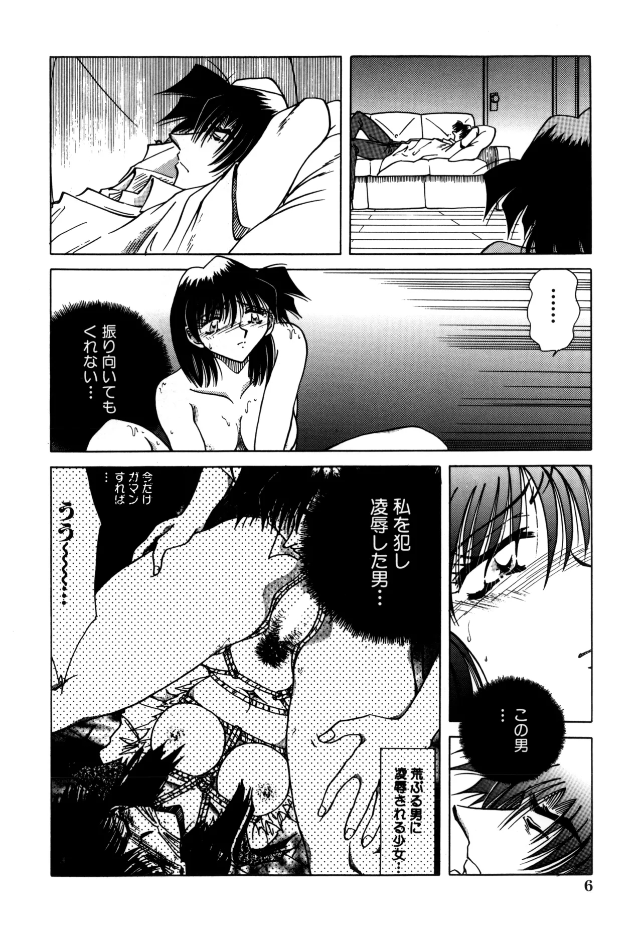 Jigoku Choukyou - Page 8