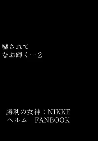 Kegasarete nao Kagayaku...2 2