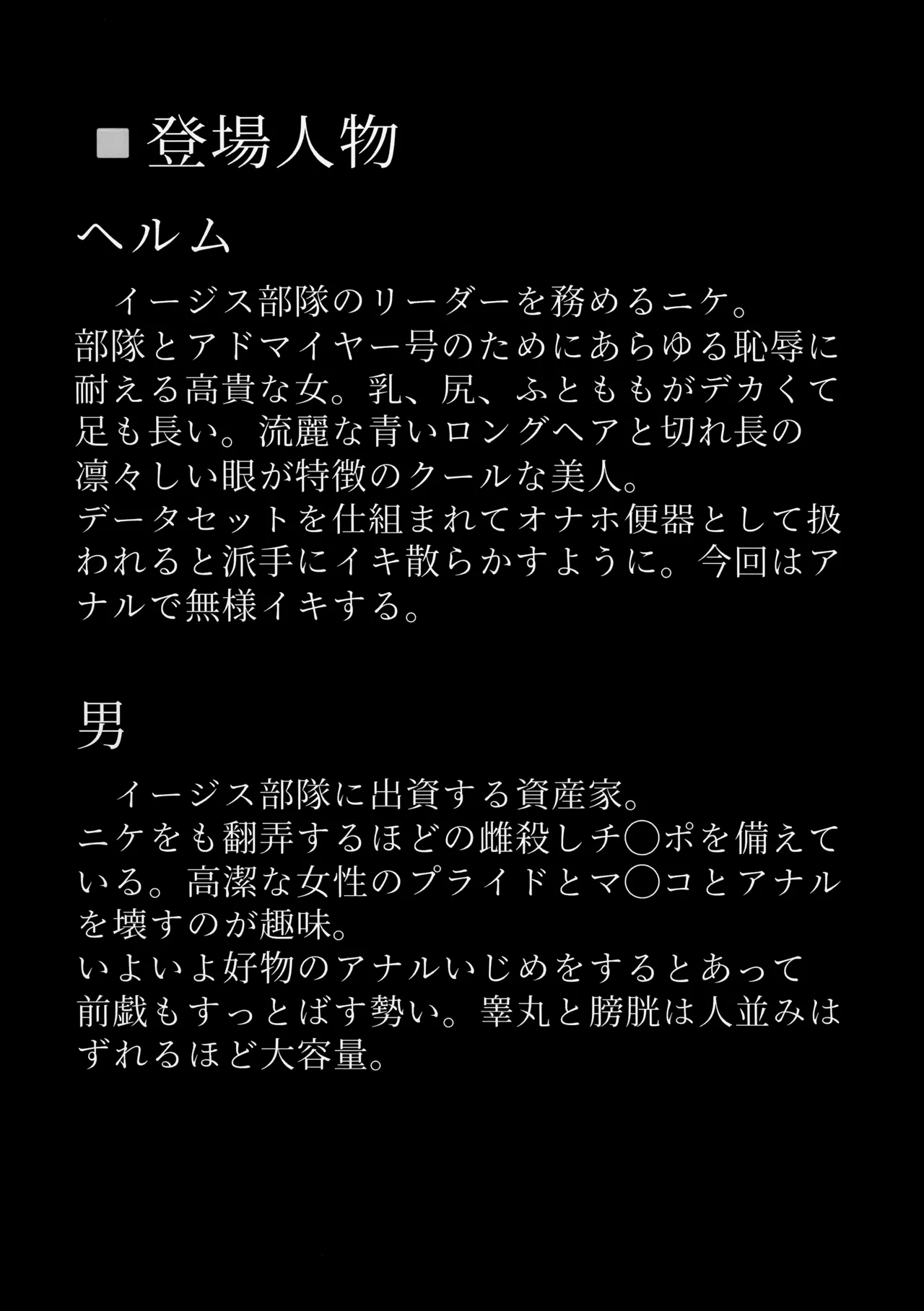 Kegasarete nao Kagayaku...2 - Page 3