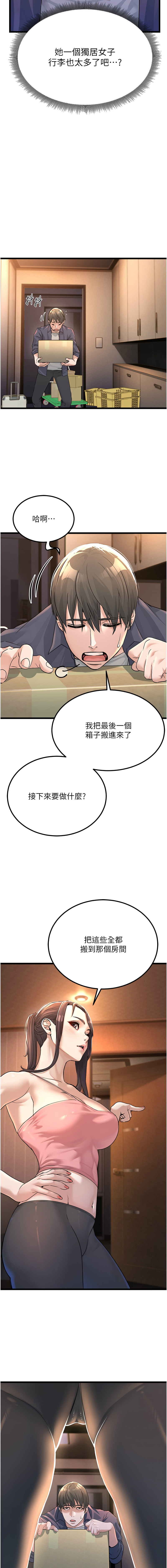 公务员的桃色副业 | 公務員的桃色副業 1-8 - Page 14
