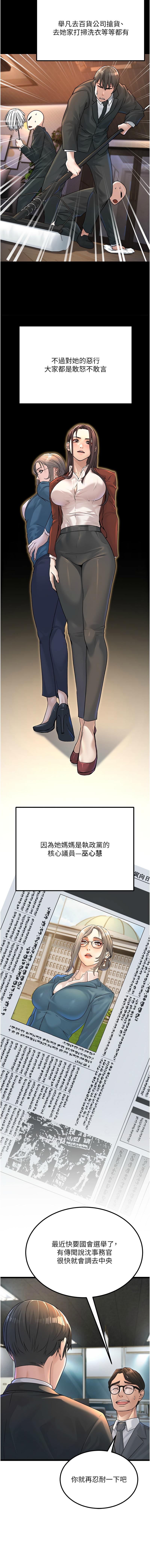 公务员的桃色副业 | 公務員的桃色副業 1-8 - Page 9