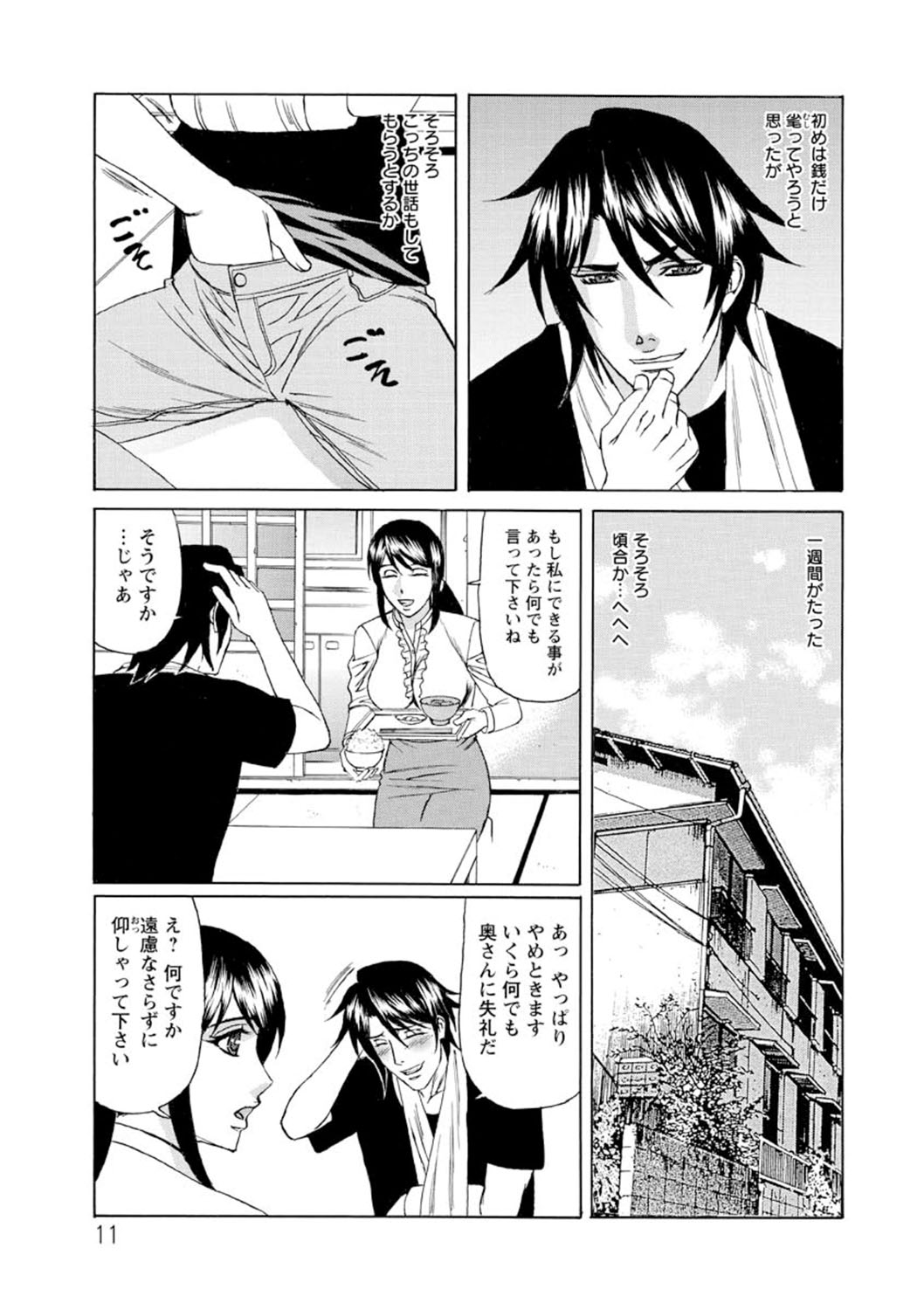 Netorare Wife Shinsei Maso Shimai Choukyou - Page 12