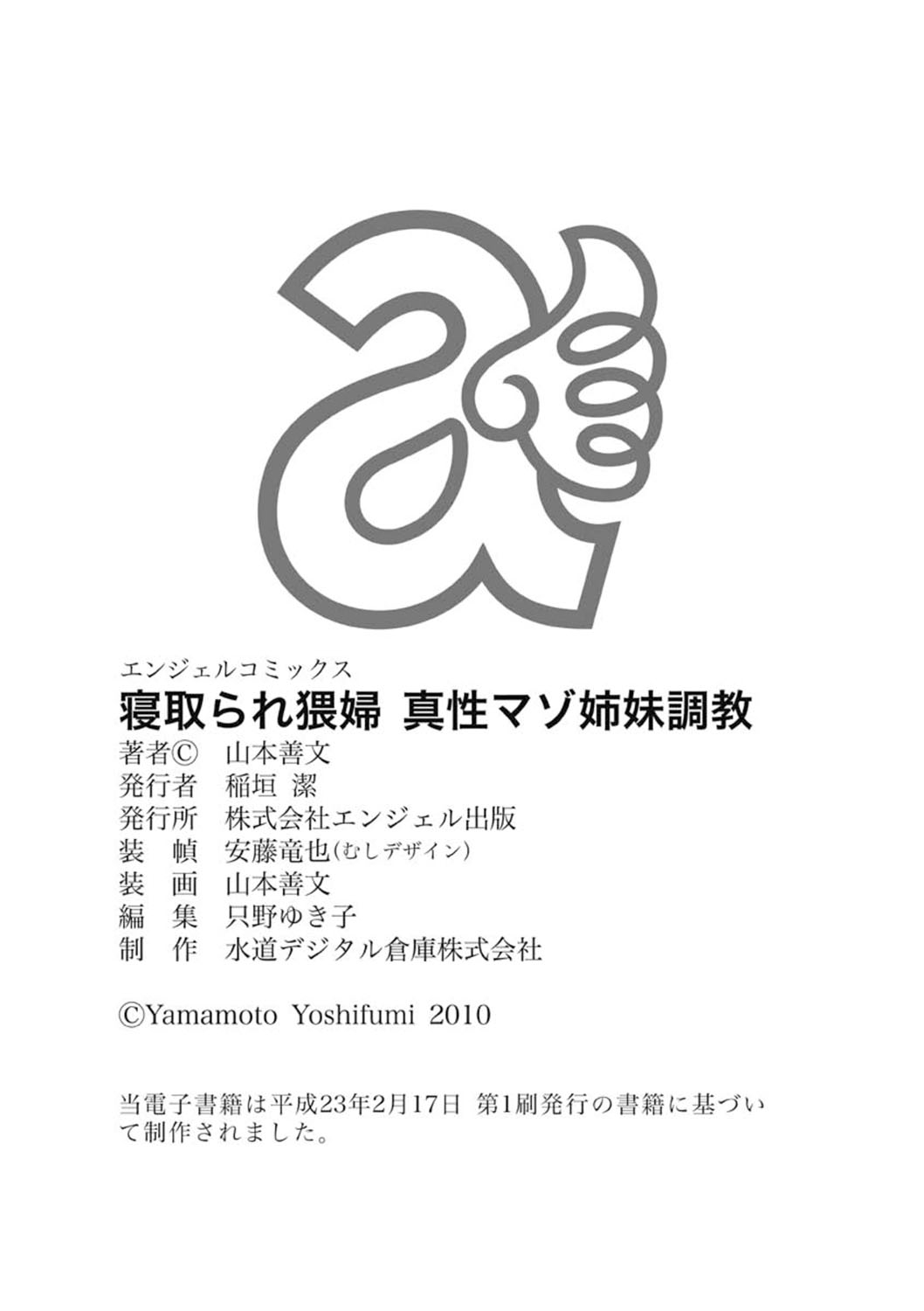 Netorare Wife Shinsei Maso Shimai Choukyou - Page 170