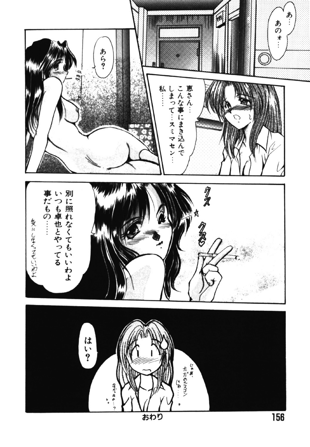 Jubaku - Page 155