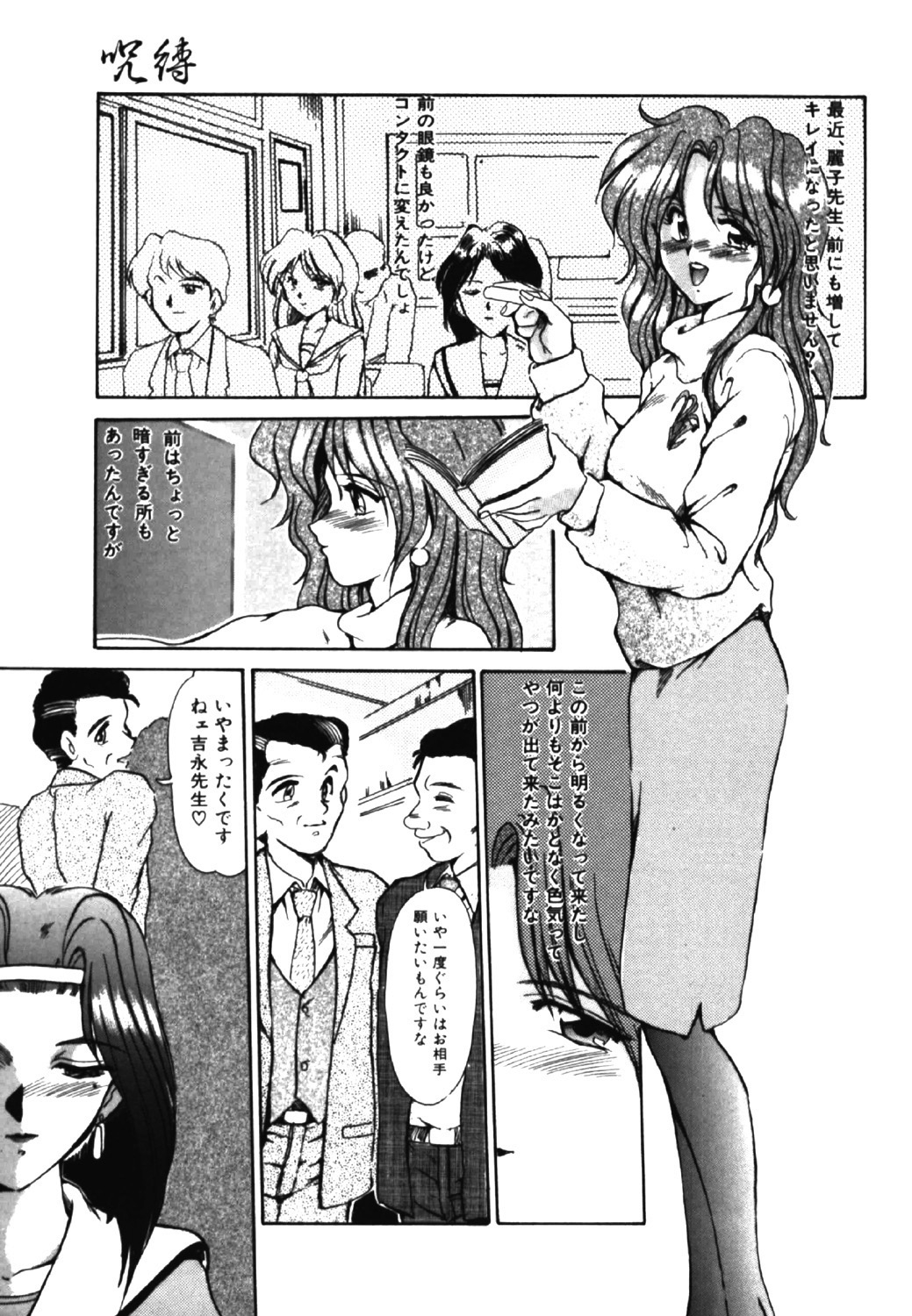 Jubaku - Page 20