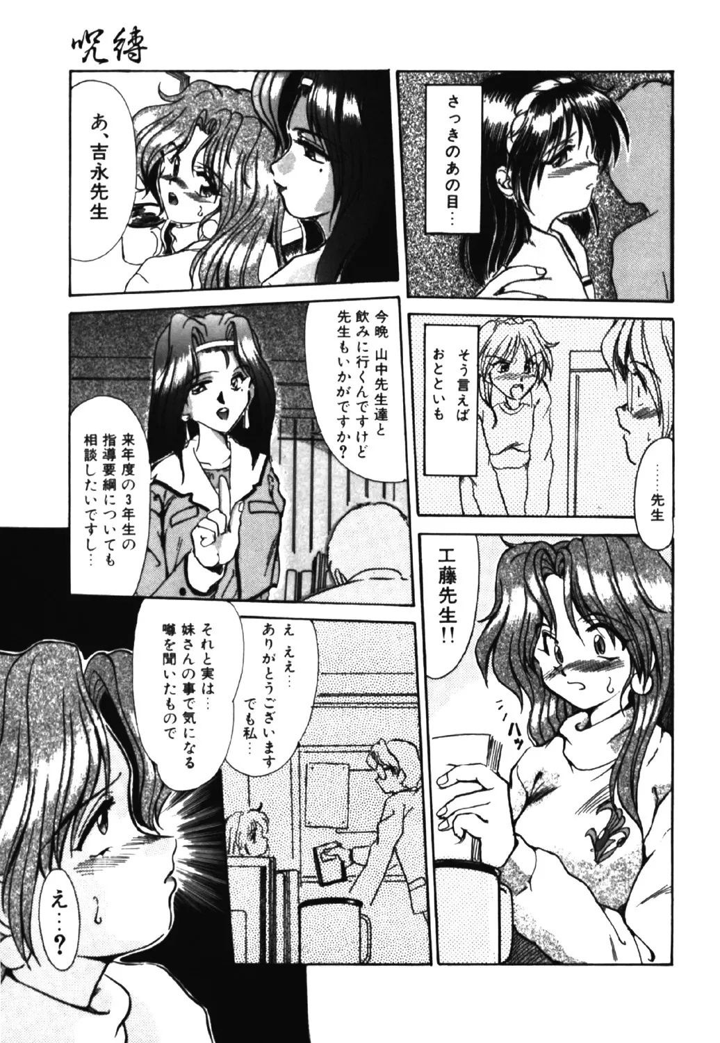 Jubaku - Page 22