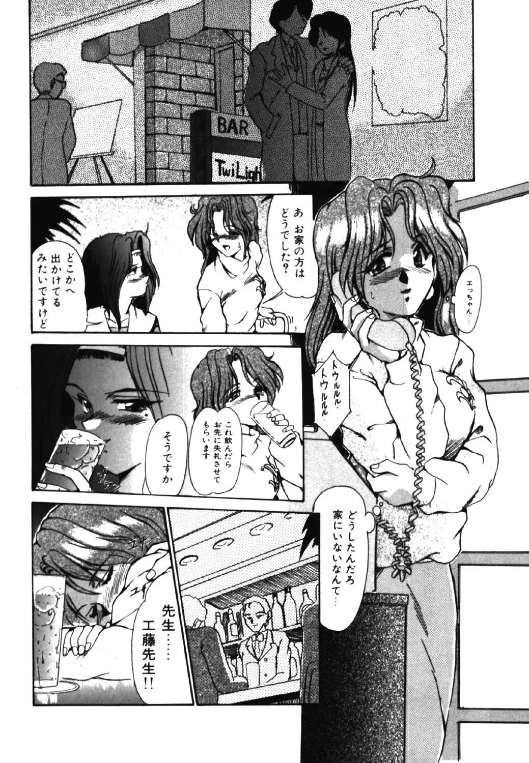 Jubaku - Page 23
