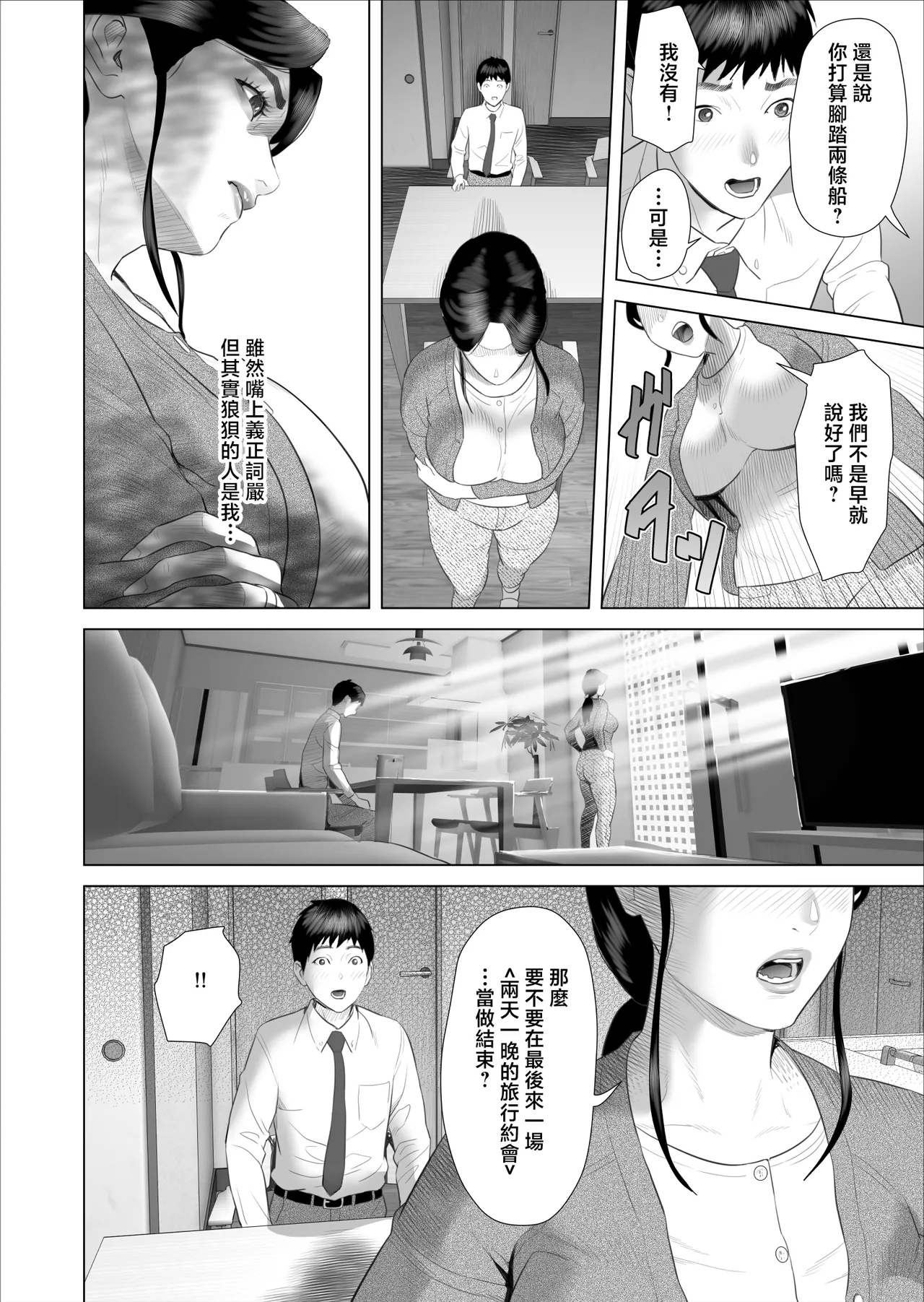 Boku ga Okaa-san to Konna Koto ni Nacchau Hanashi 10 Onsen Hen - Page 10