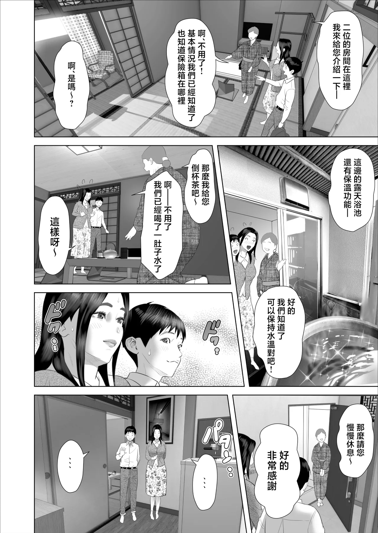 Boku ga Okaa-san to Konna Koto ni Nacchau Hanashi 10 Onsen Hen - Page 14
