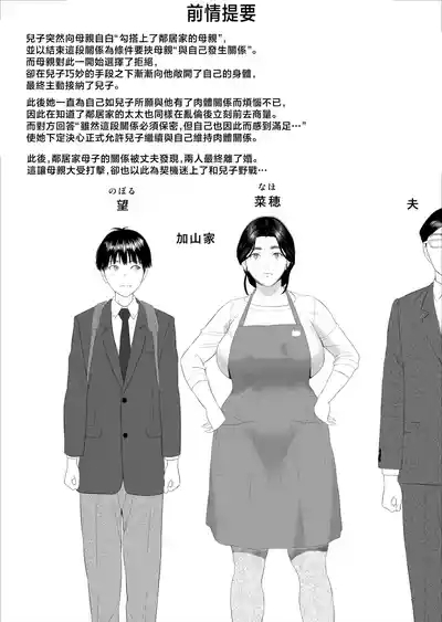 Boku ga Okaa-san to Konna Koto ni Nacchau Hanashi 10 Onsen Hen 2