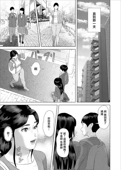 Boku ga Okaa-san to Konna Koto ni Nacchau Hanashi 10 Onsen Hen 7