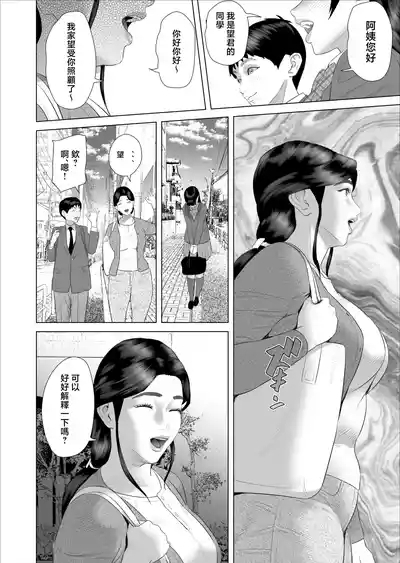 Boku ga Okaa-san to Konna Koto ni Nacchau Hanashi 10 Onsen Hen 8