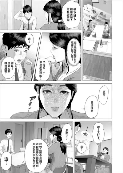 Boku ga Okaa-san to Konna Koto ni Nacchau Hanashi 10 Onsen Hen 9