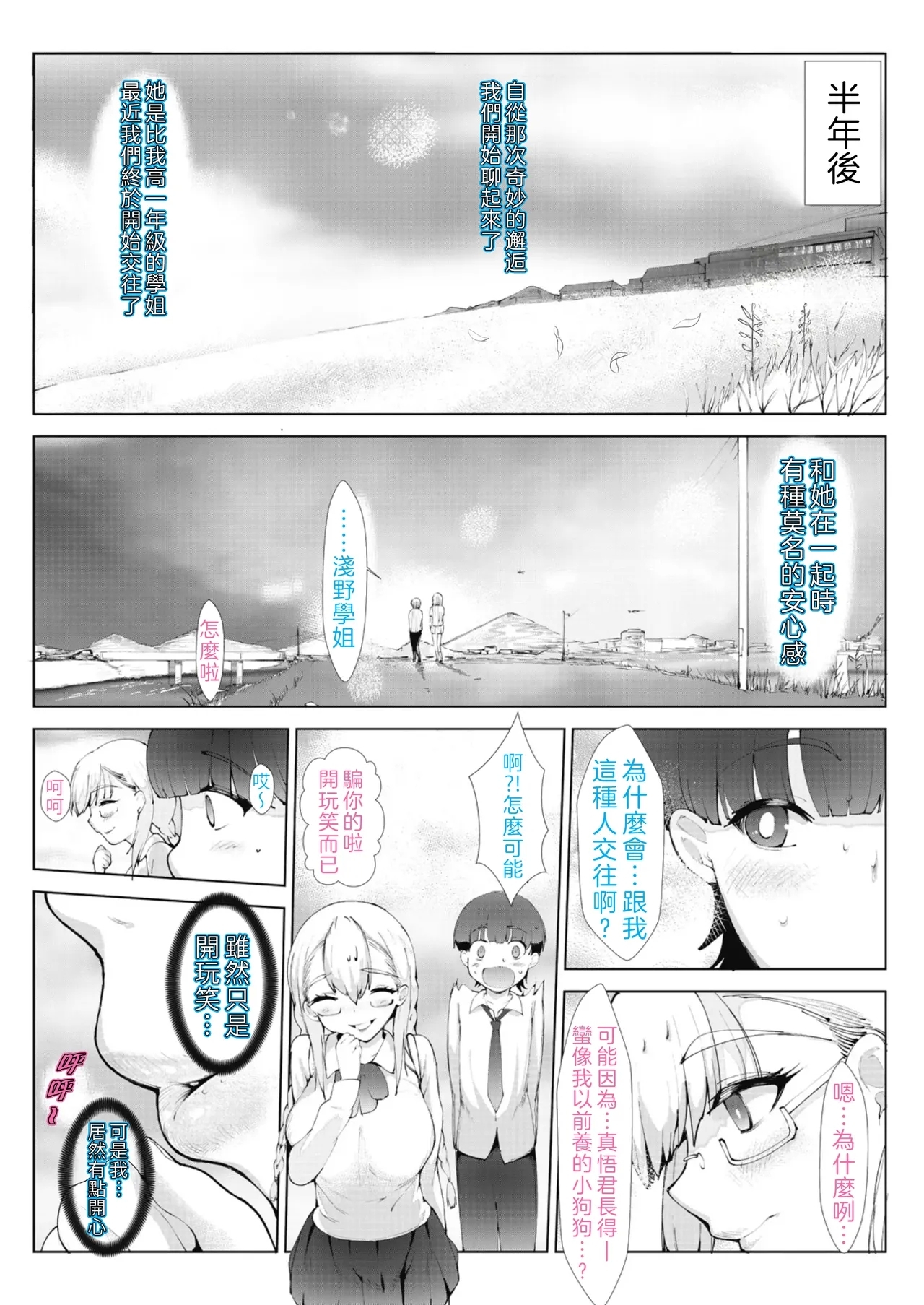 Ashiana Asobi - Page 10