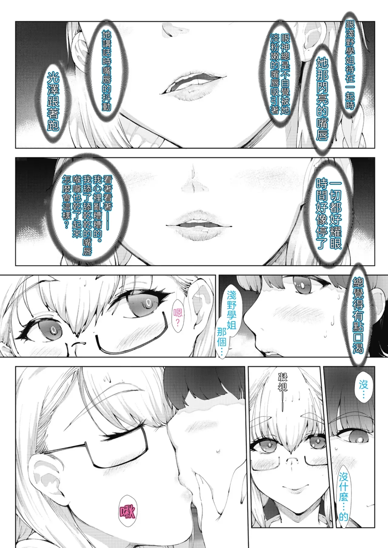 Ashiana Asobi - Page 11