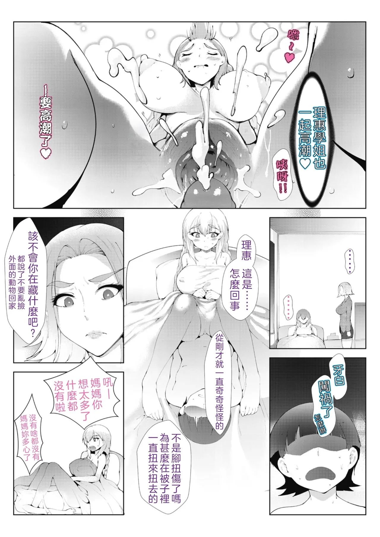 Ashiana Asobi - Page 29
