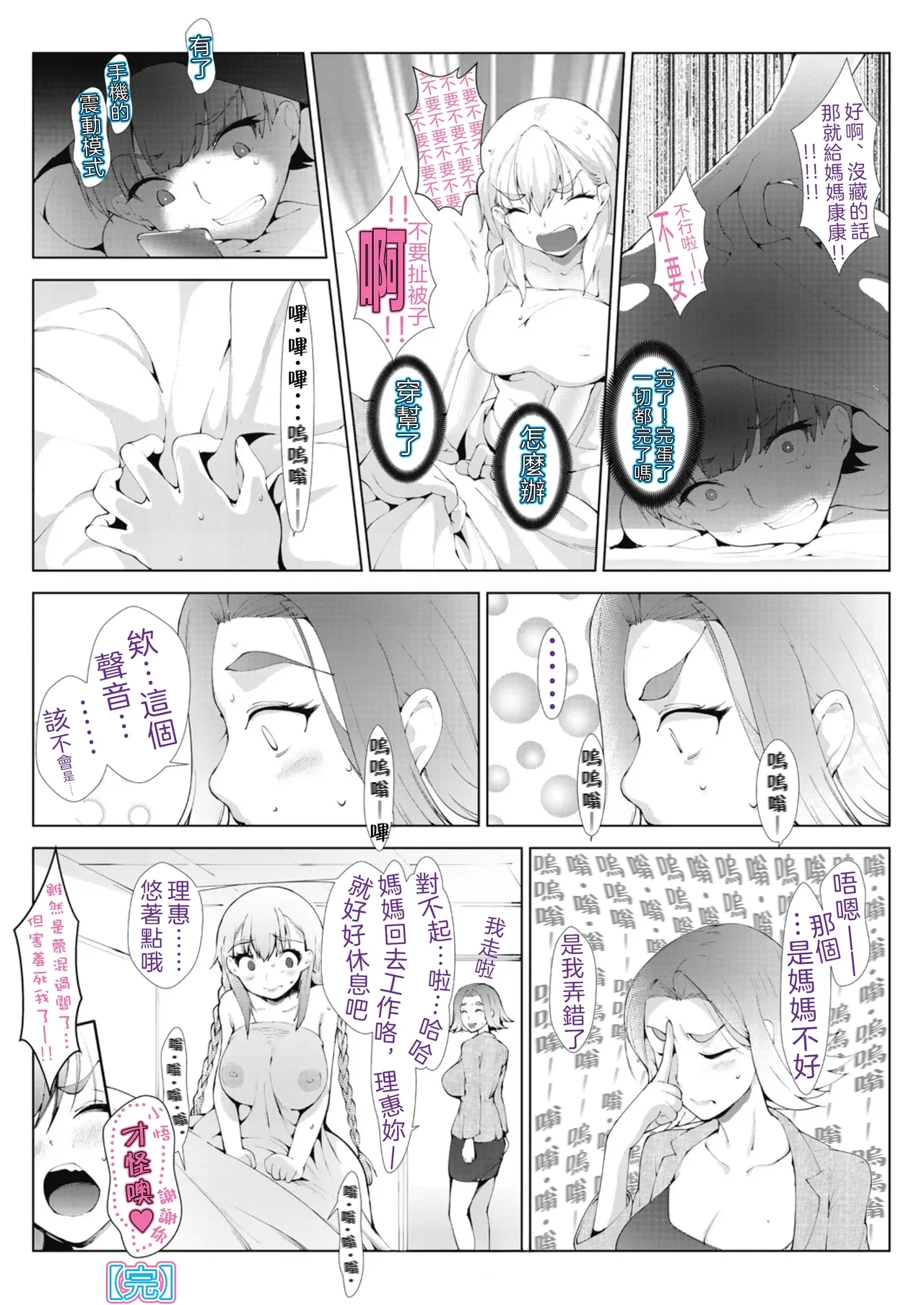 Ashiana Asobi - Page 30