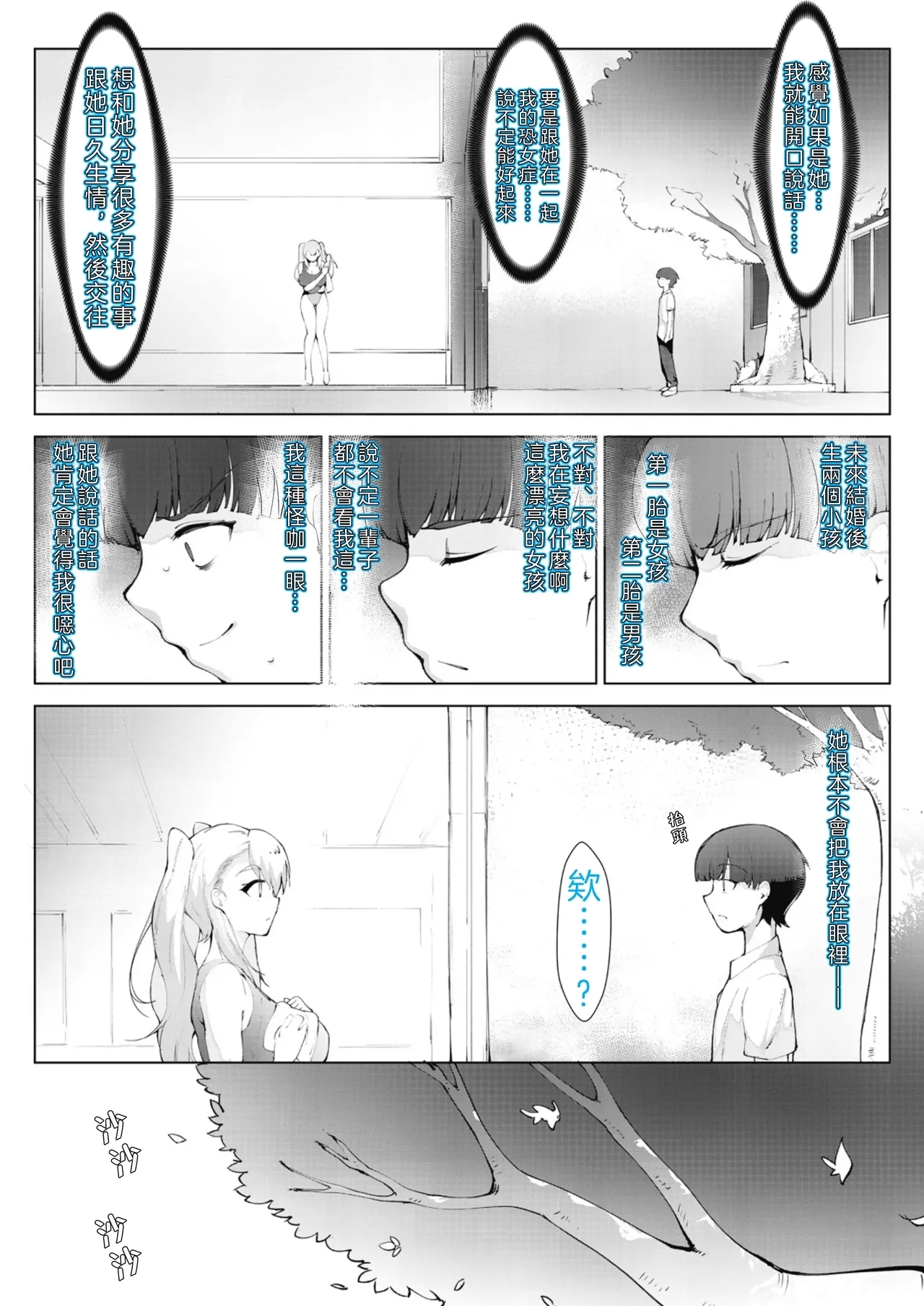 Ashiana Asobi - Page 7