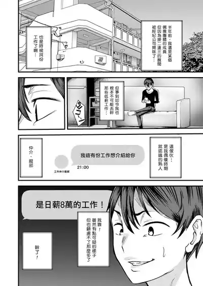 Ura Baito wa Sex Dorei | 地下兼職是成為性奴 2