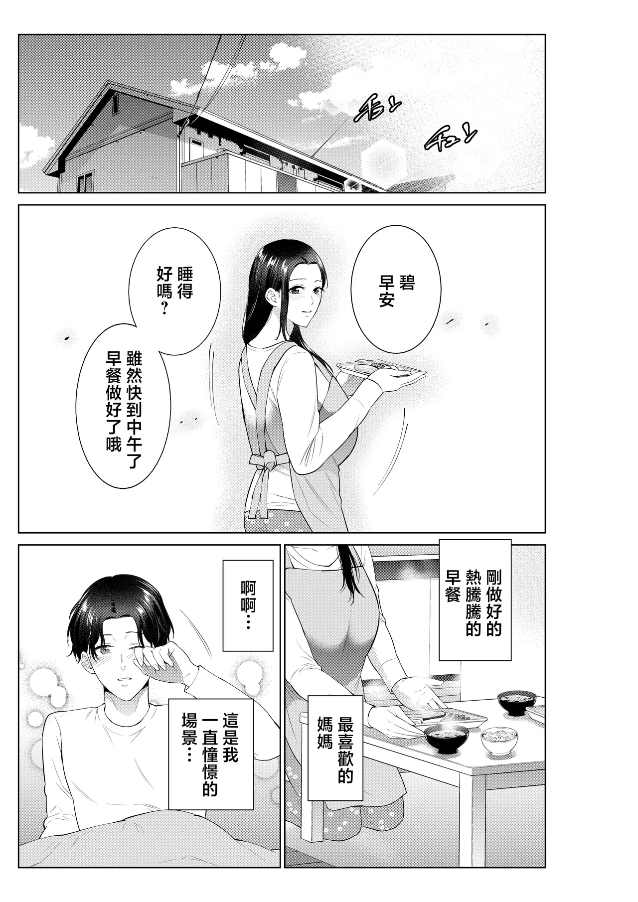 Bento-ya no Haha - Page 48