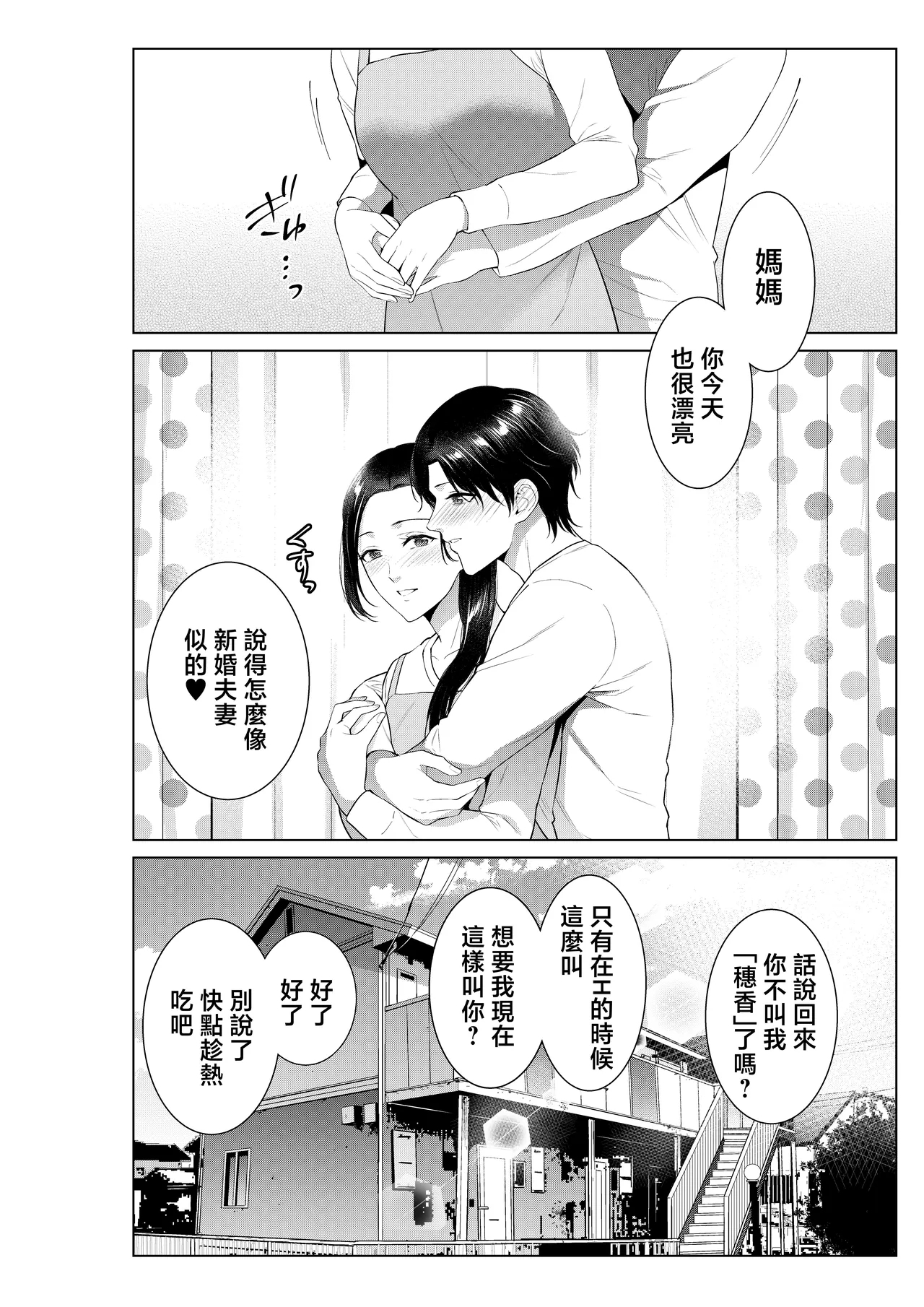 Bento-ya no Haha - Page 49