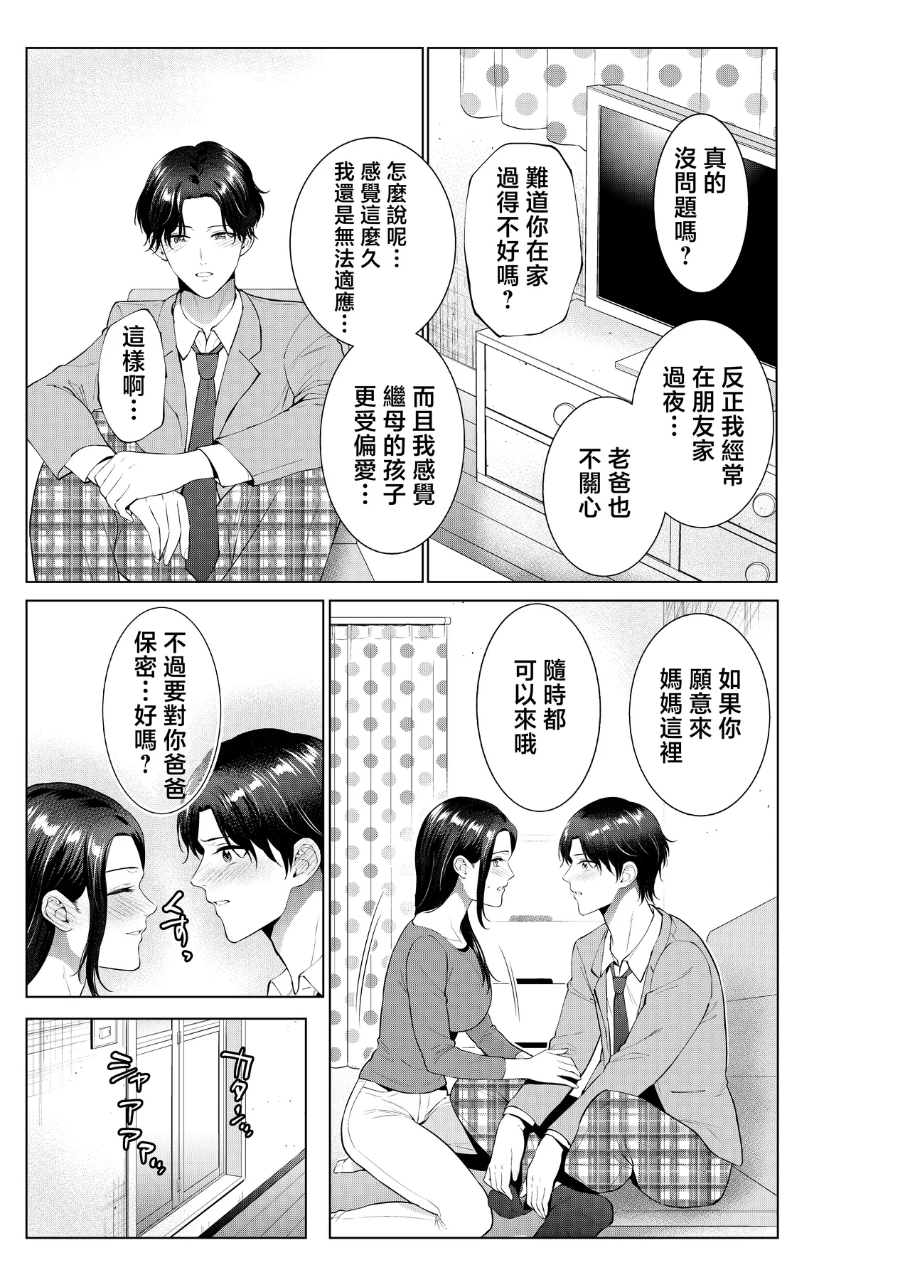 Bento-ya no Haha - Page 8