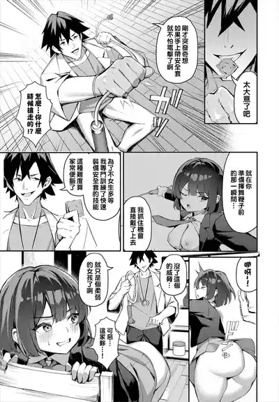Moto Himote Doutei wa Mikaeshitai!Ch.4 10