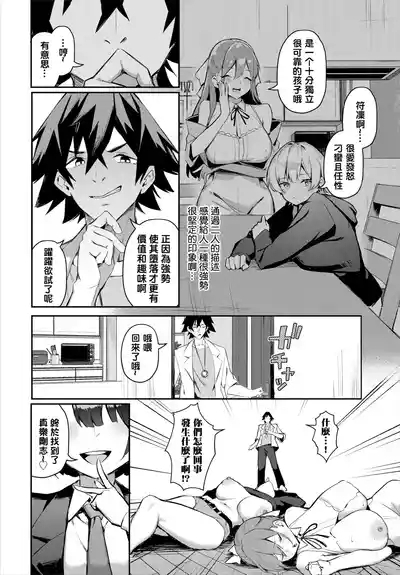 Moto Himote Doutei wa Mikaeshitai!Ch.4 3