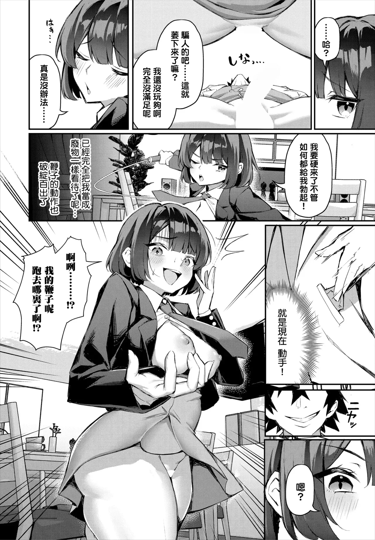 Moto Himote Doutei wa Mikaeshitai!Ch.4 - Page 9
