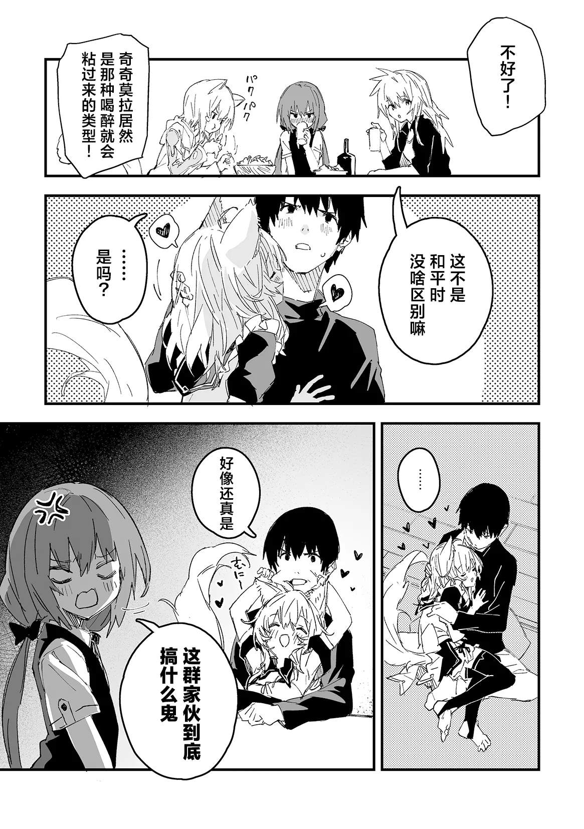 Kikimora Manga 2025 - Page 28