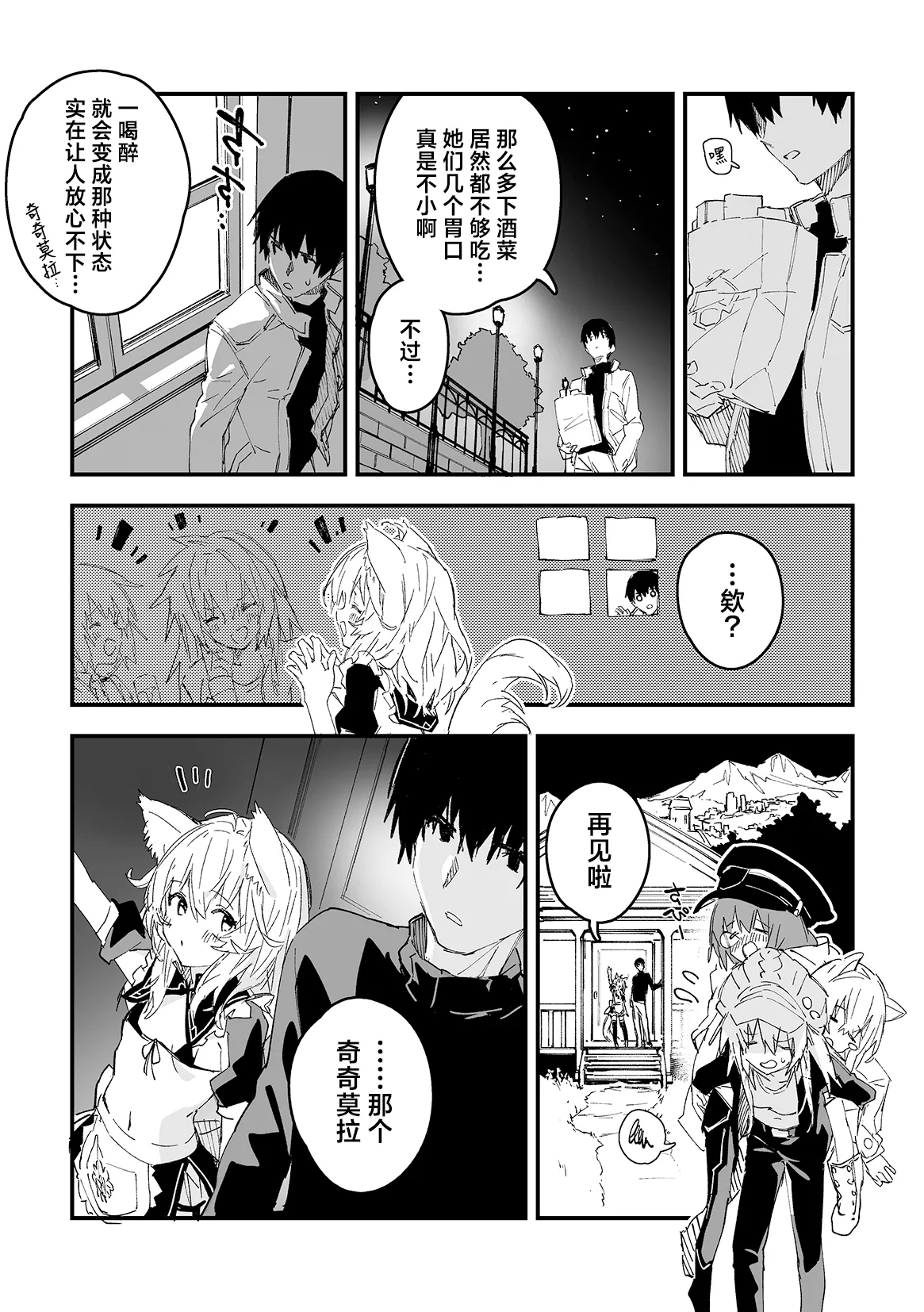 Kikimora Manga 2025 - Page 29