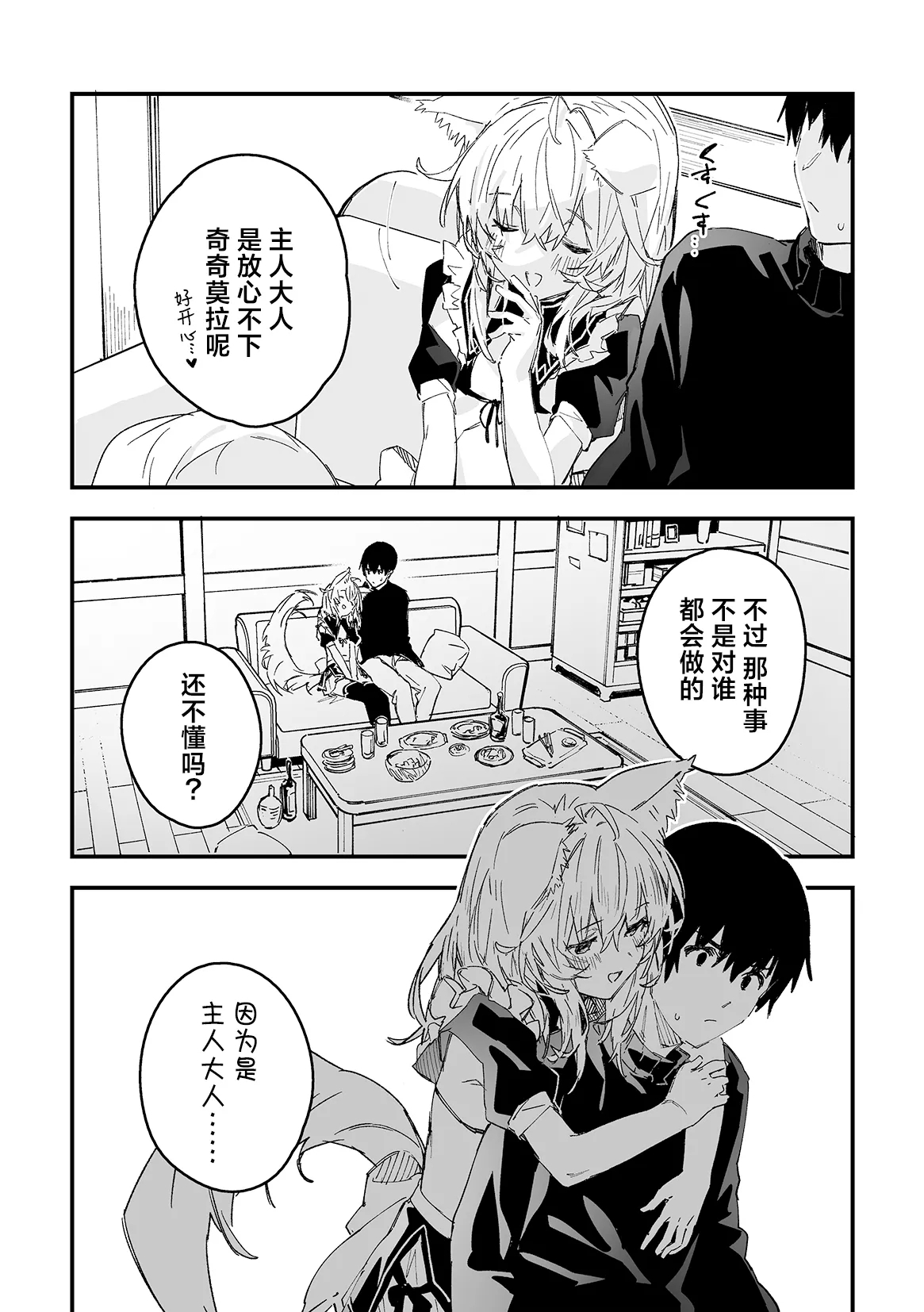 Kikimora Manga 2025 - Page 30