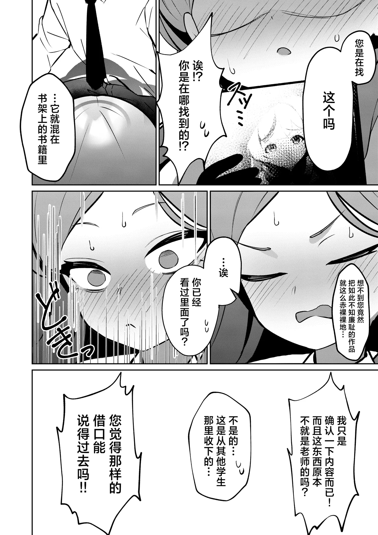 [apart de Matteru (Odaneru apart) Aka no Juuhakkei | 赤色18景 (Blue Archive) [Chinese] [欶澜汉化组] [Digital] - Page 10