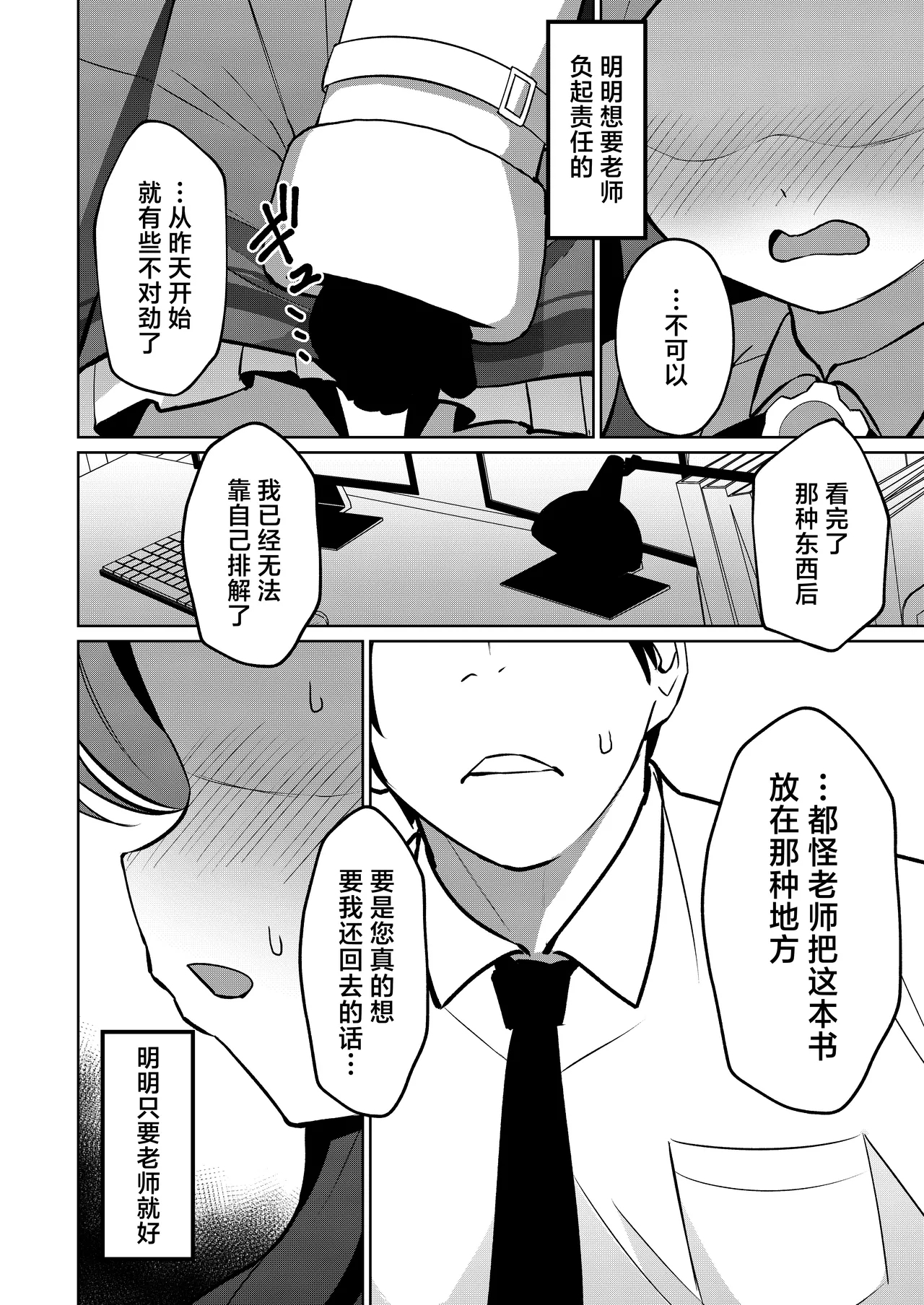 [apart de Matteru (Odaneru apart) Aka no Juuhakkei | 赤色18景 (Blue Archive) [Chinese] [欶澜汉化组] [Digital] - Page 12