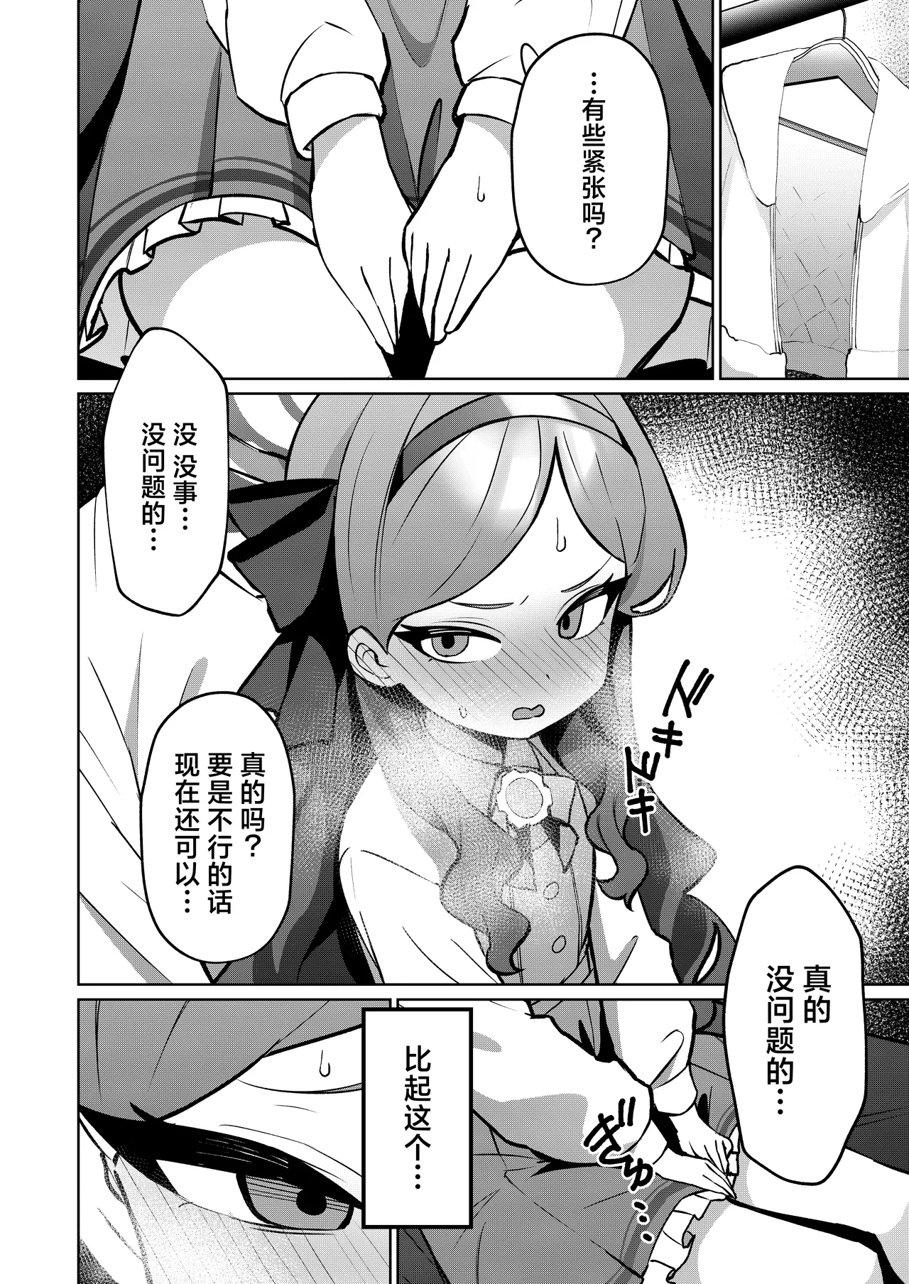 [apart de Matteru (Odaneru apart) Aka no Juuhakkei | 赤色18景 (Blue Archive) [Chinese] [欶澜汉化组] [Digital] - Page 14