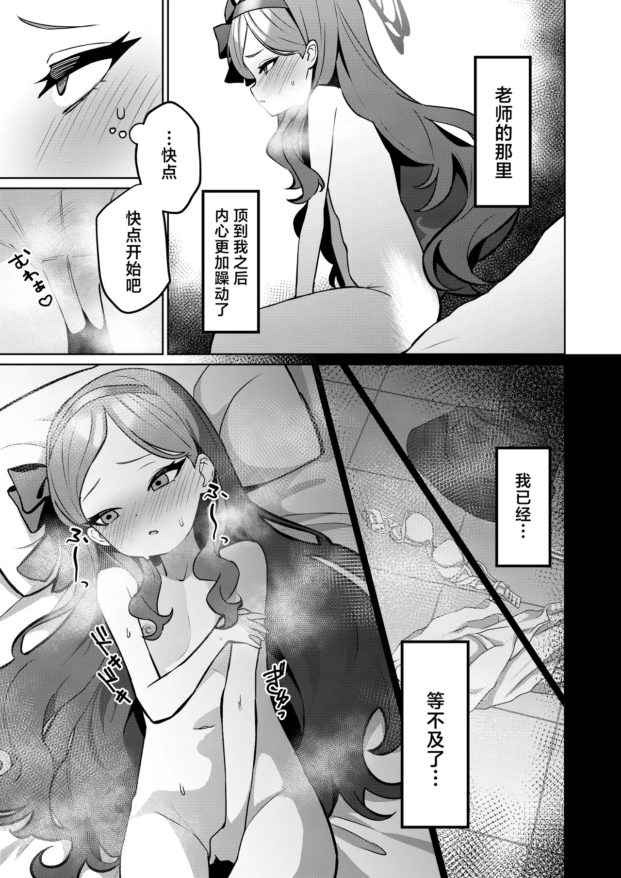 [apart de Matteru (Odaneru apart) Aka no Juuhakkei | 赤色18景 (Blue Archive) [Chinese] [欶澜汉化组] [Digital] - Page 15