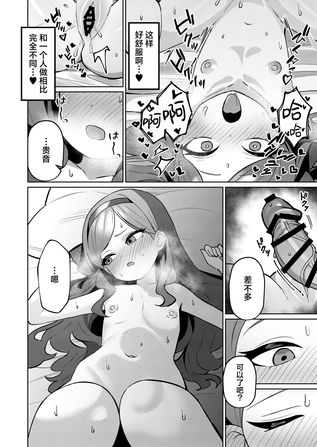 [apart de Matteru (Odaneru apart) Aka no Juuhakkei | 赤色18景 (Blue Archive) [Chinese] [欶澜汉化组] [Digital] - Page 18