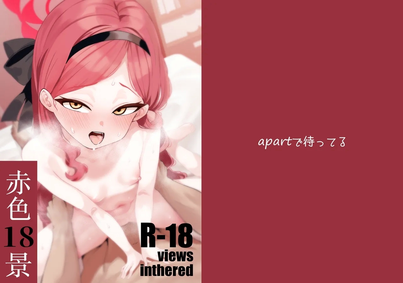 [apart de Matteru (Odaneru apart) Aka no Juuhakkei | 赤色18景 (Blue Archive) [Chinese] [欶澜汉化组] [Digital] - Page 2