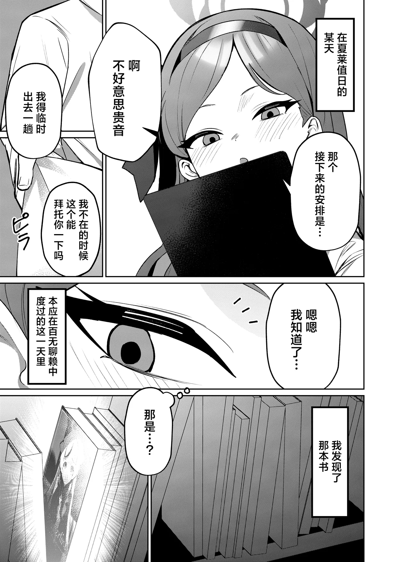 [apartで待ってる (おだねるapart)] 赤の18景 (ブルーアーカイブ) [中国翻訳] [DL版] - Hentaiaz.com - 3