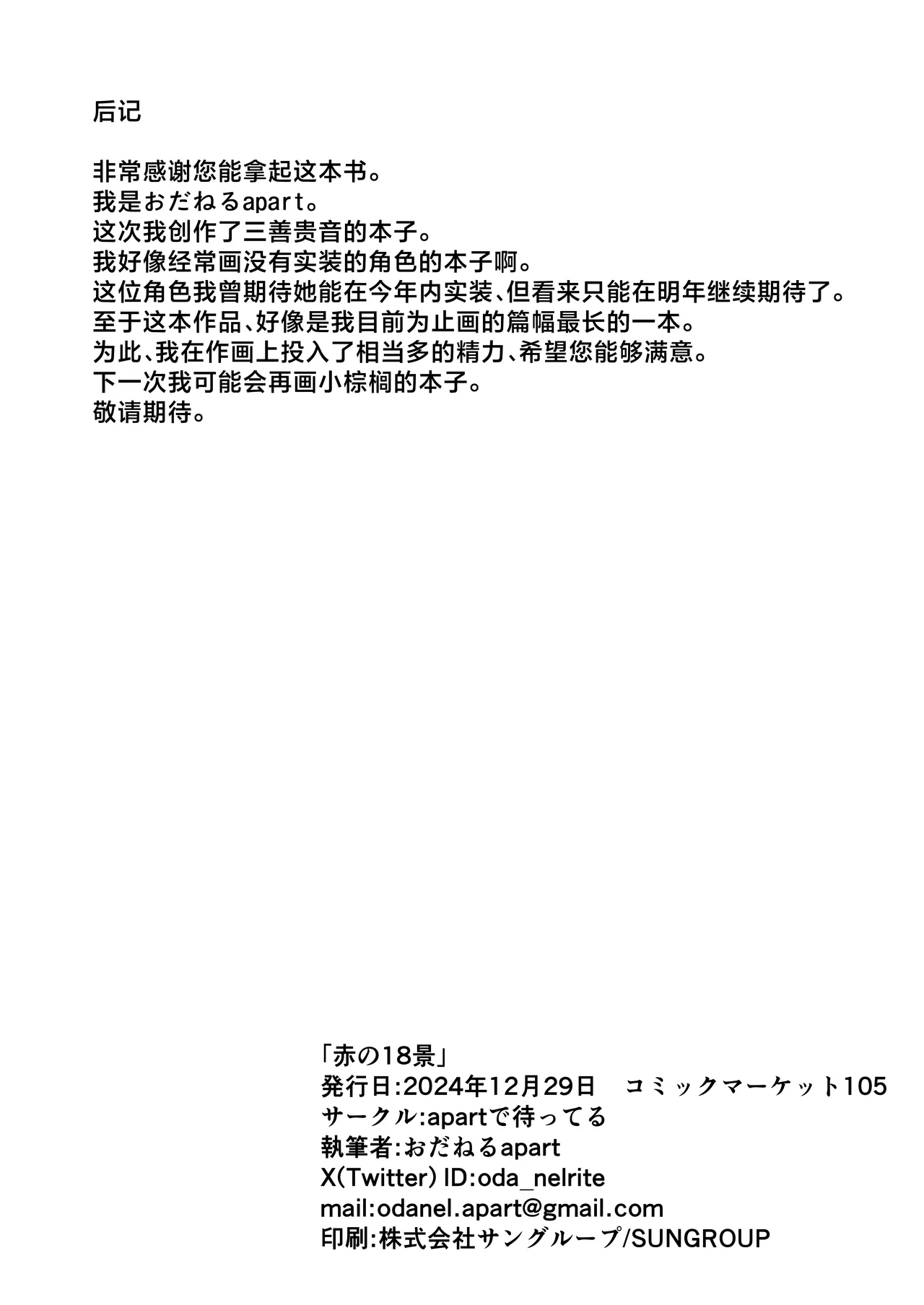 [apart de Matteru (Odaneru apart) Aka no Juuhakkei | 赤色18景 (Blue Archive) [Chinese] [欶澜汉化组] [Digital] - Page 30