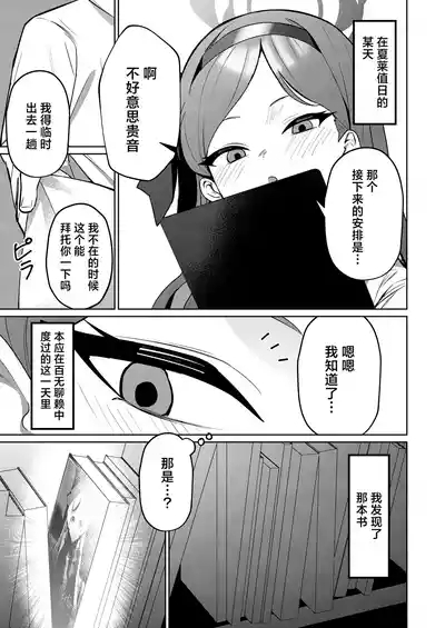 [apart de Matteru (Odaneru apart) Aka no Juuhakkei | 赤色18景 (Blue Archive) [Chinese] [欶澜汉化组] [Digital] 3