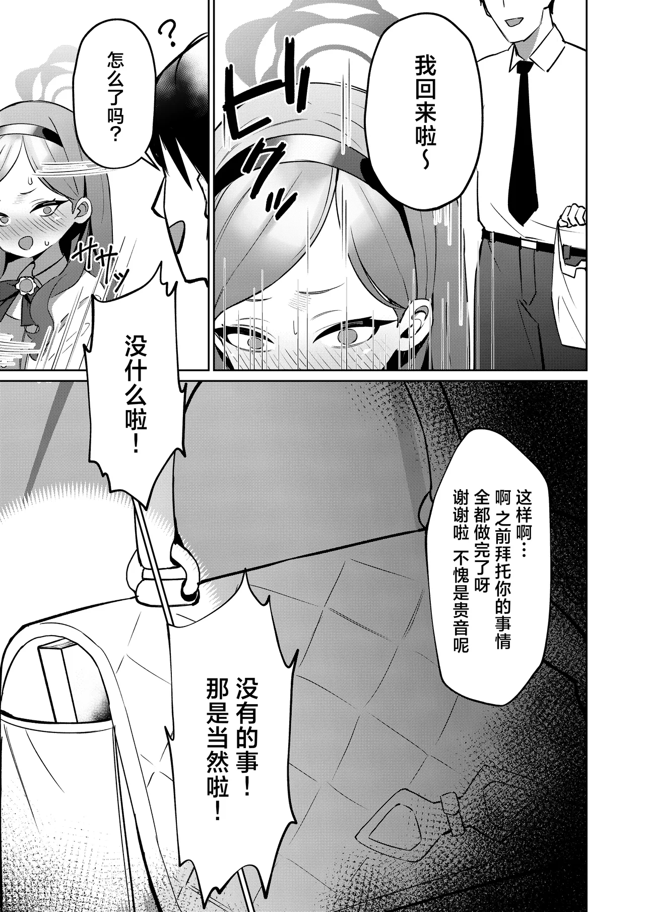 [apart de Matteru (Odaneru apart) Aka no Juuhakkei | 赤色18景 (Blue Archive) [Chinese] [欶澜汉化组] [Digital] - Page 5