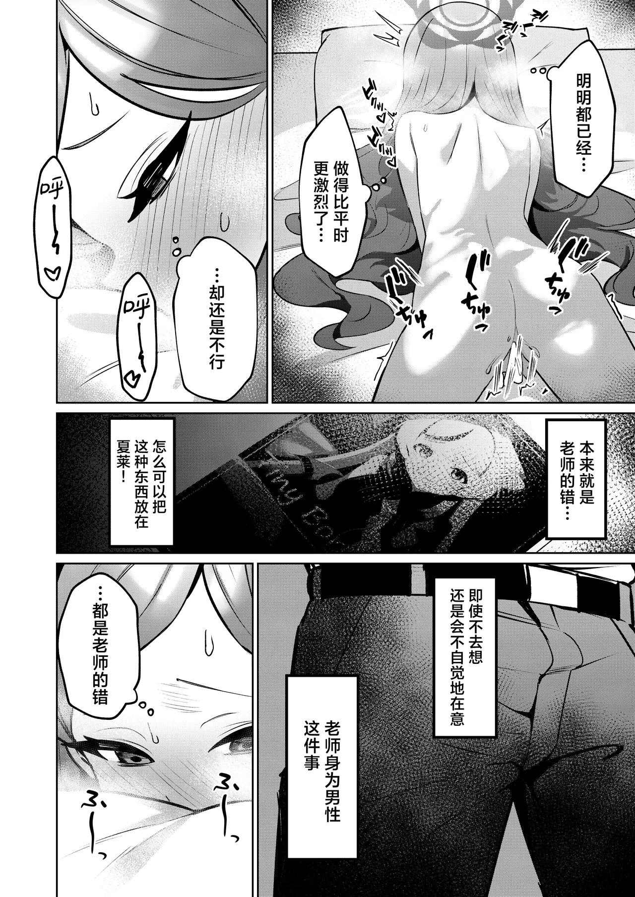 [apart de Matteru (Odaneru apart) Aka no Juuhakkei | 赤色18景 (Blue Archive) [Chinese] [欶澜汉化组] [Digital] - Page 8