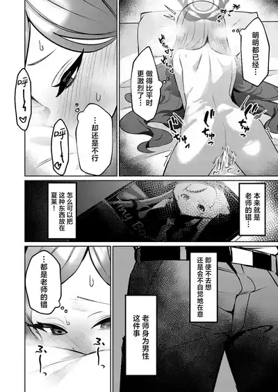 [apart de Matteru (Odaneru apart) Aka no Juuhakkei | 赤色18景 (Blue Archive) [Chinese] [欶澜汉化组] [Digital] 8