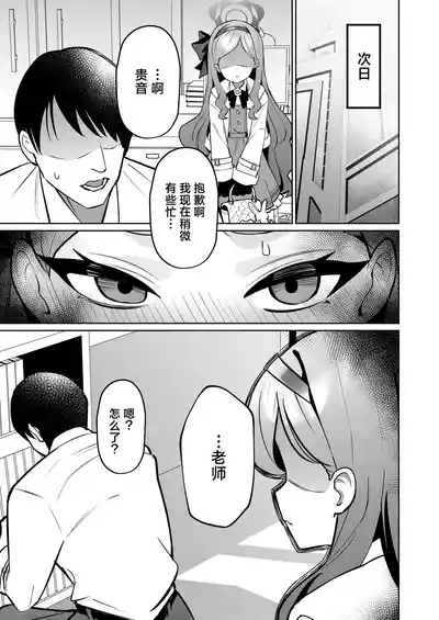 [apart de Matteru (Odaneru apart) Aka no Juuhakkei | 赤色18景 (Blue Archive) [Chinese] [欶澜汉化组] [Digital] 9