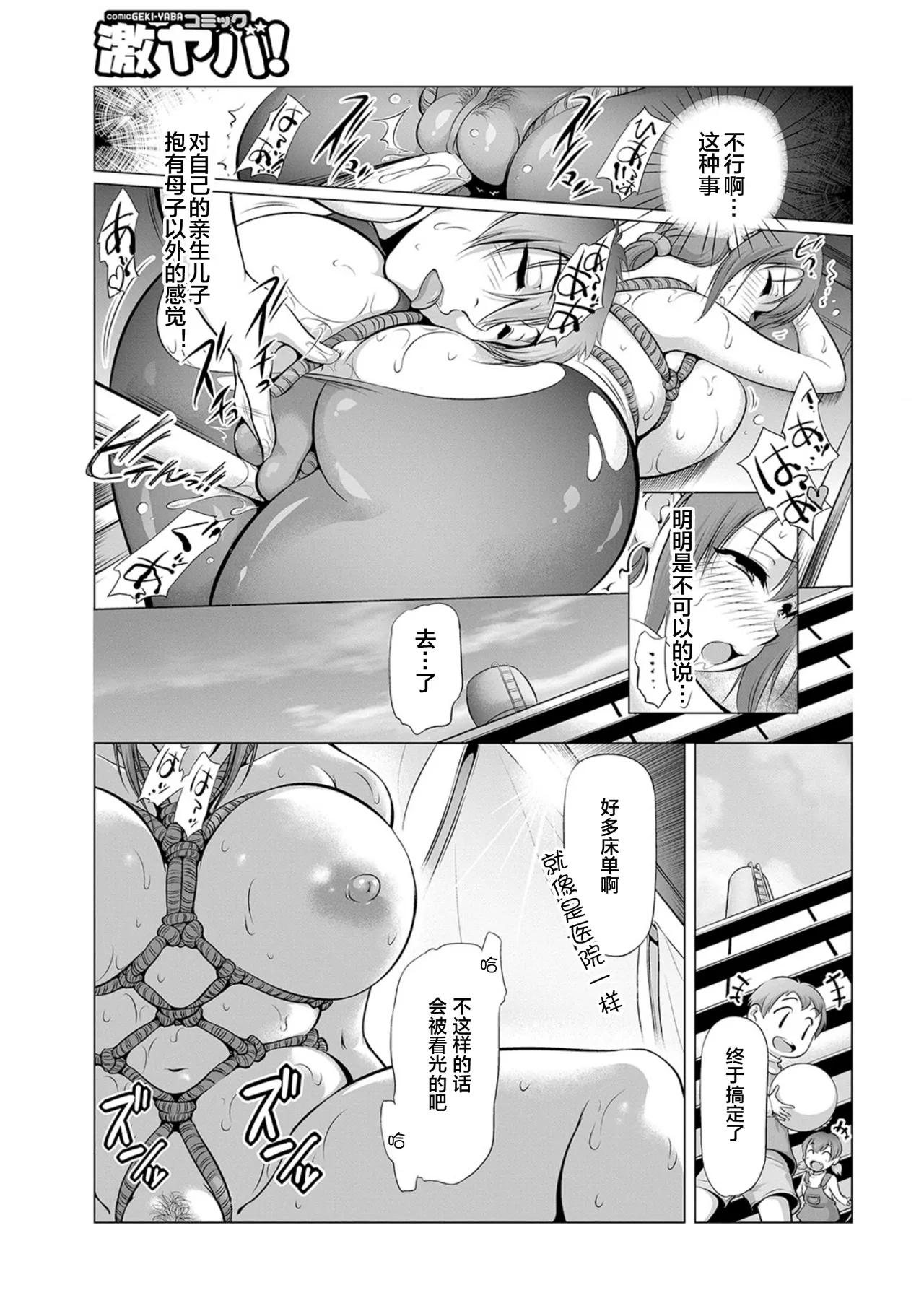 Mama wa Kanojo ni wa Narimasen 03 - Page 7