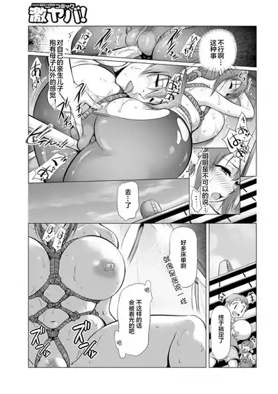 Mama wa Kanojo ni wa Narimasen 03 7