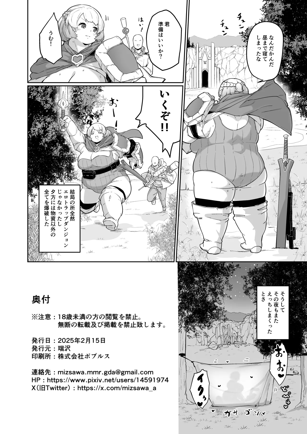 Yuusha no Chokkan - Page 14