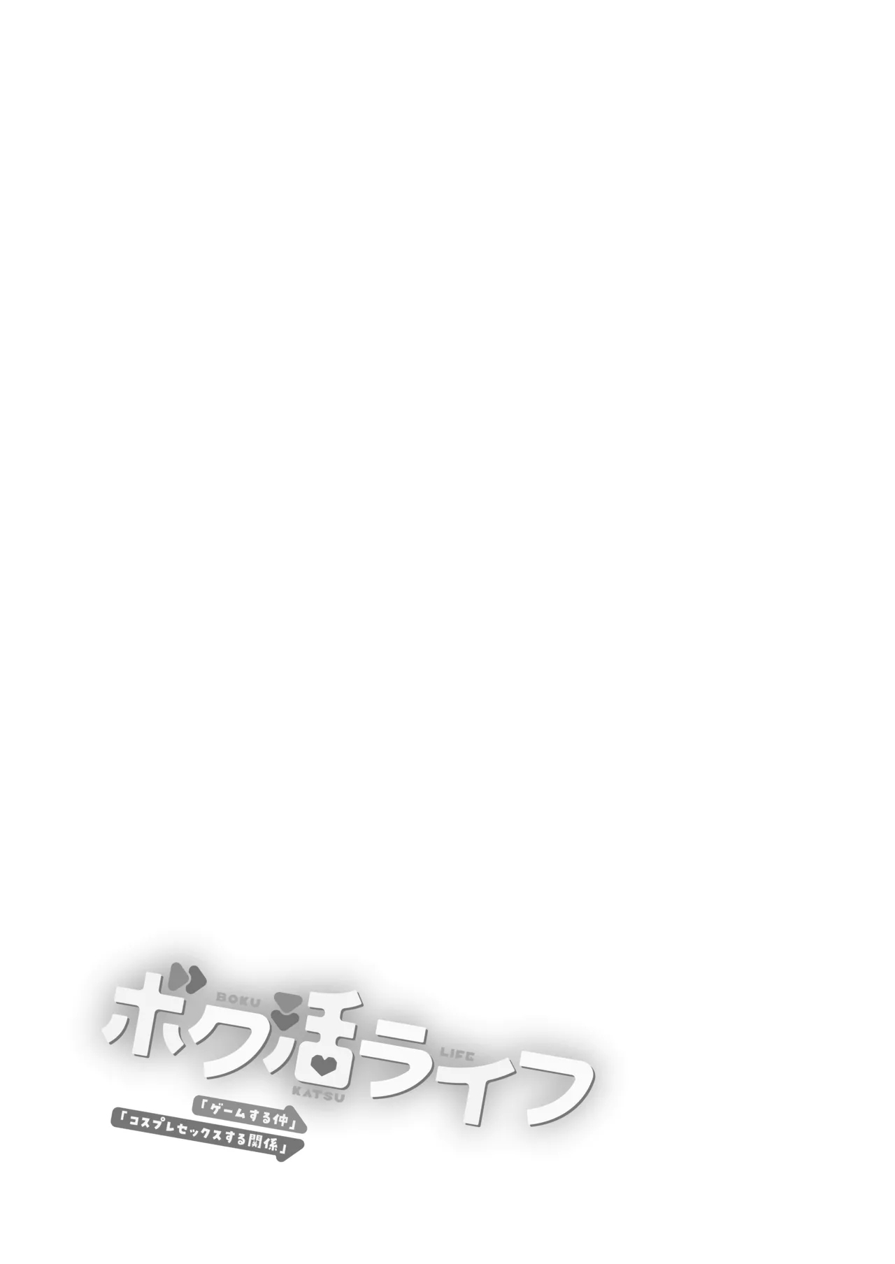 Boku Katsu Life - Page 2