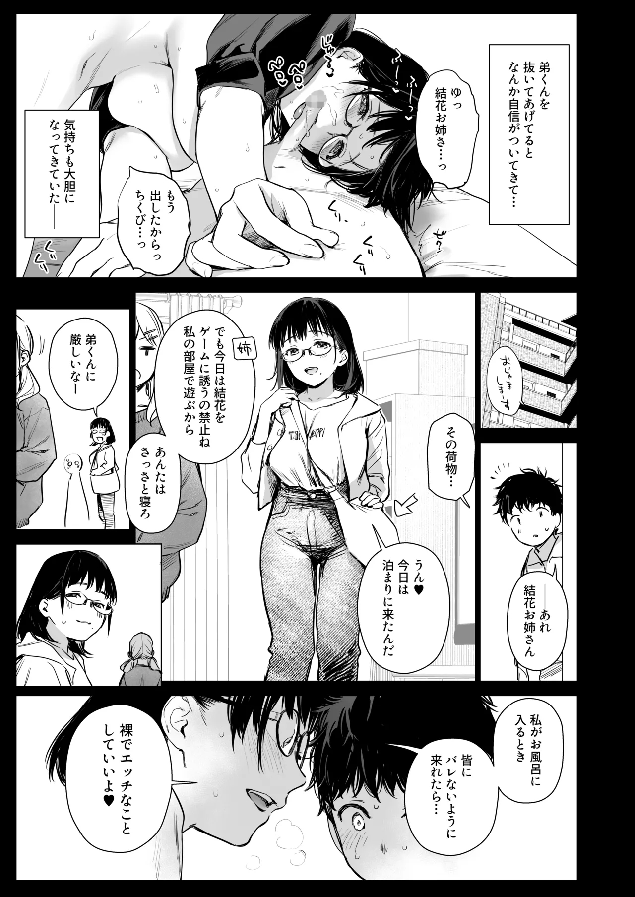 Boku Katsu Life - Page 22